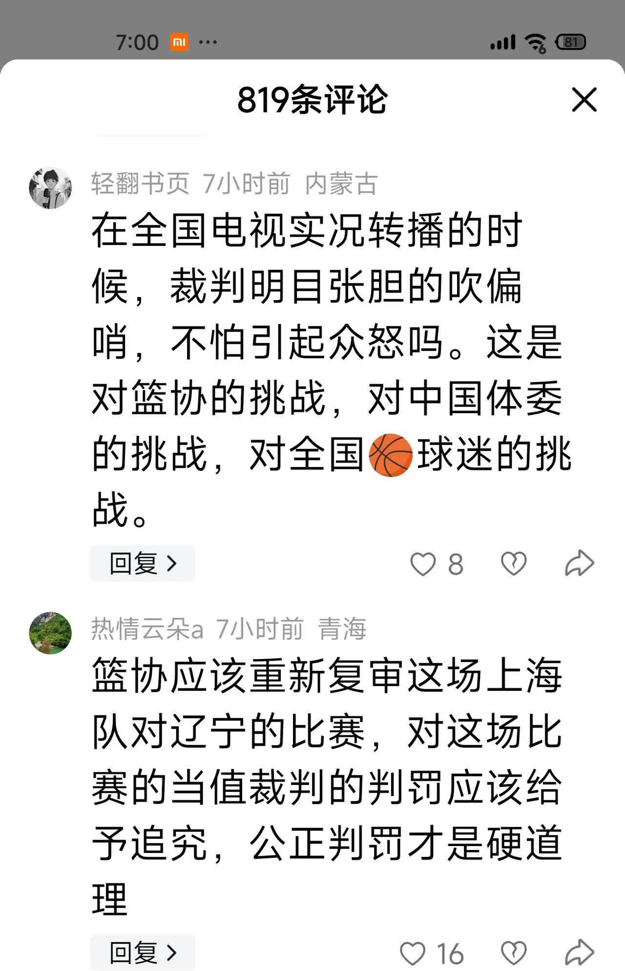 篮球赛事因恶劣天气改期,影响球迷观赛的简单介绍 篮球赛事因恶劣天气改期,影响球迷观赛的简单介绍