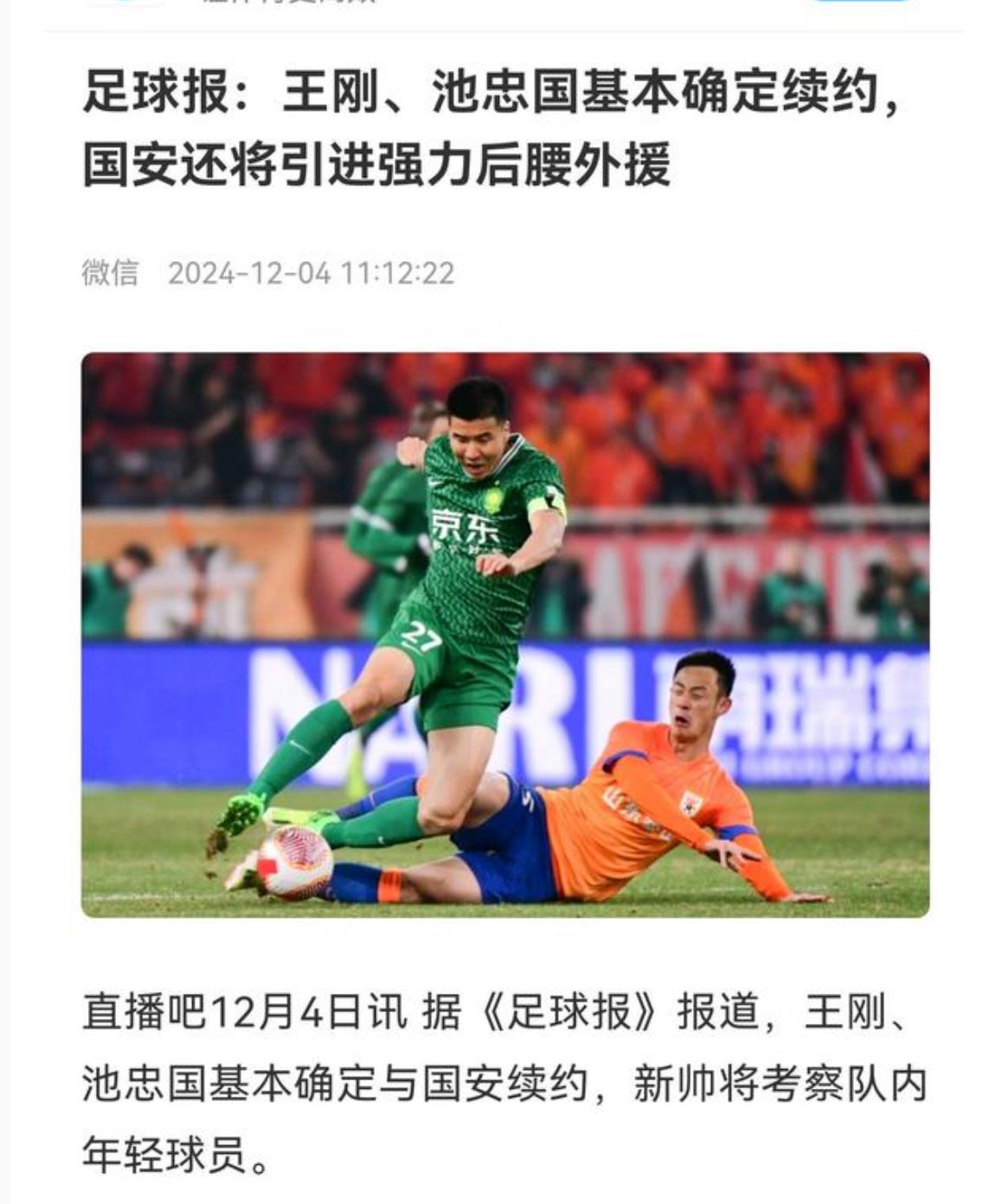 国安遭遇艰难胜利,亚冠淘汰赛形势严峻 国安遭遇艰难胜利,亚冠淘汰赛形势严峻