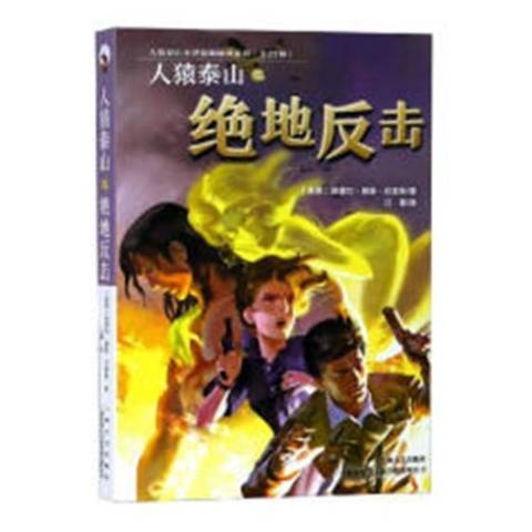 绝地反击:落后翻盘的惊人一战,令人惊叹的简单介绍 绝地反击:落后翻盘的惊人一战,令人惊叹的简单介绍