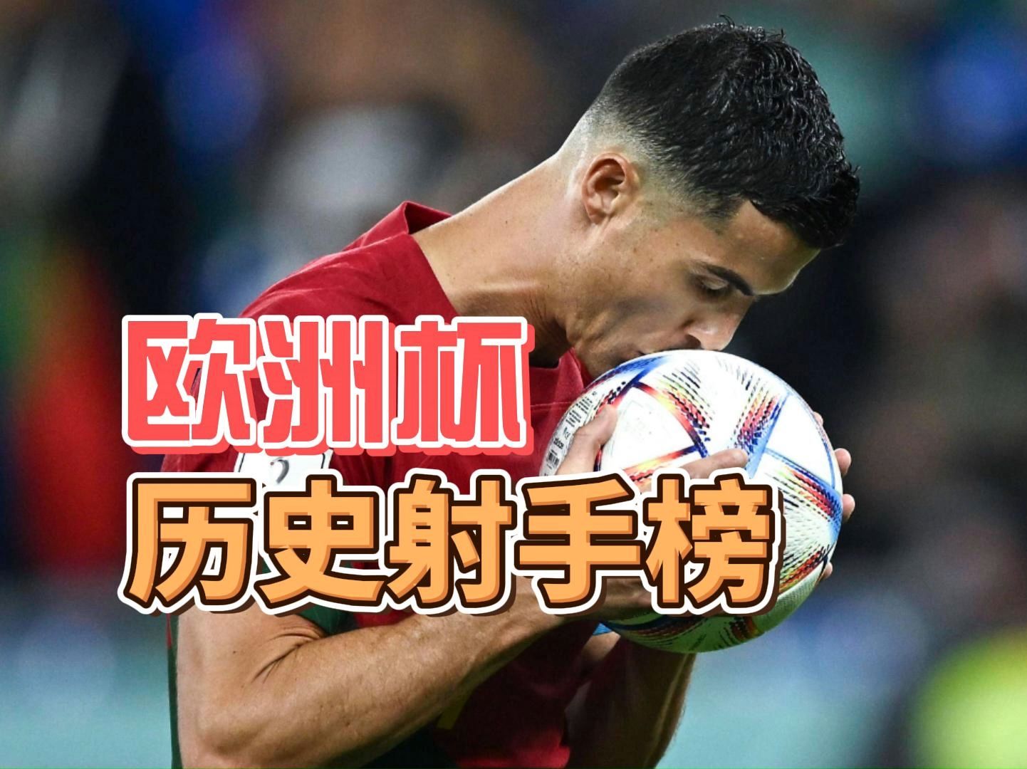 欧洲足球比赛中,中国球员获得最佳射手称号 欧洲足球比赛中,中国球员获得最佳射手称号