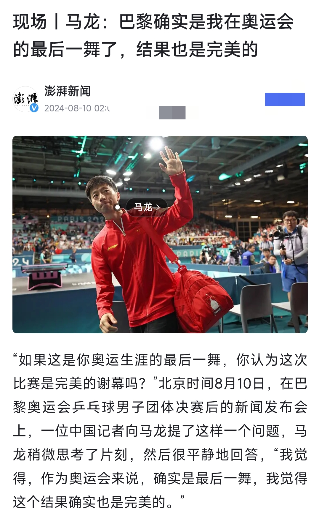 开云体育中国-包含中国乒乓球队爆冷法国乒乓球队，马龙完成帽子戏法的词条