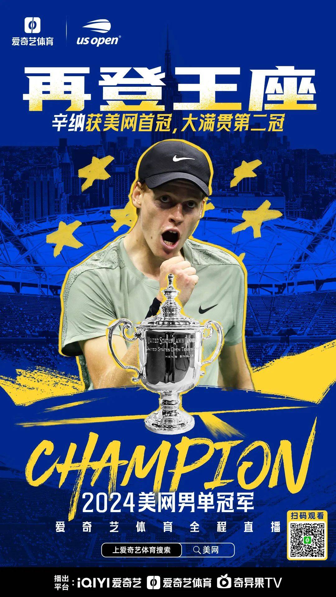 美网鏖战戴维斯杯，辛纳刷新纪录